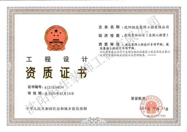  建筑裝飾工程設(shè)計(jì)專項(xiàng)甲級、 建筑幕墻工程設(shè)計(jì)甲級