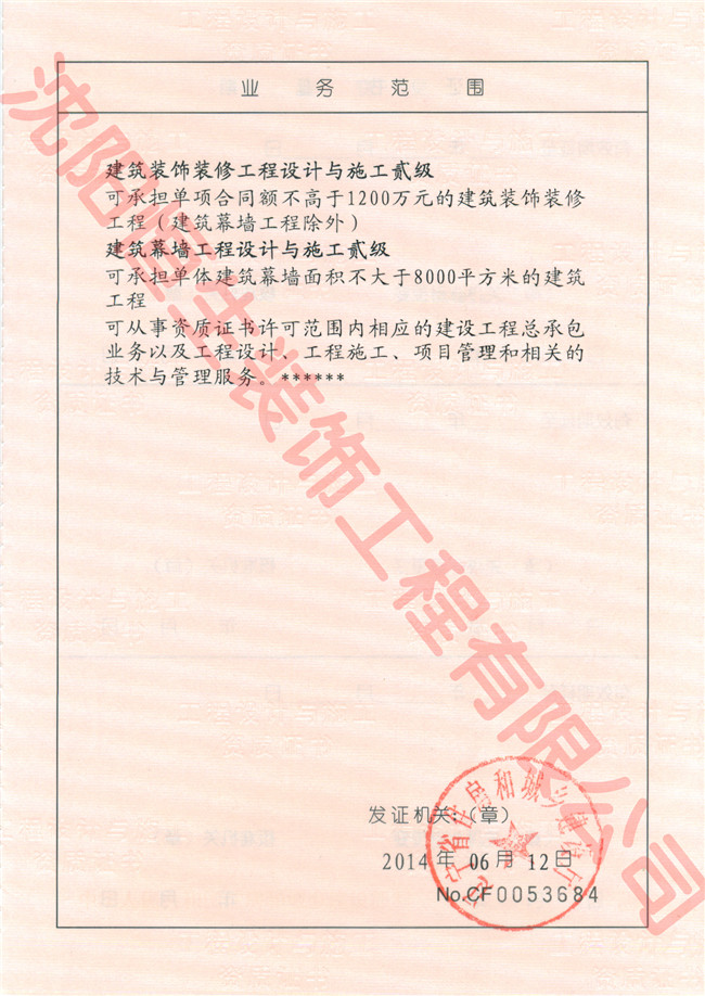 Decoration Engineering Co., Ltd., Shenyang Hang Seng Certificate